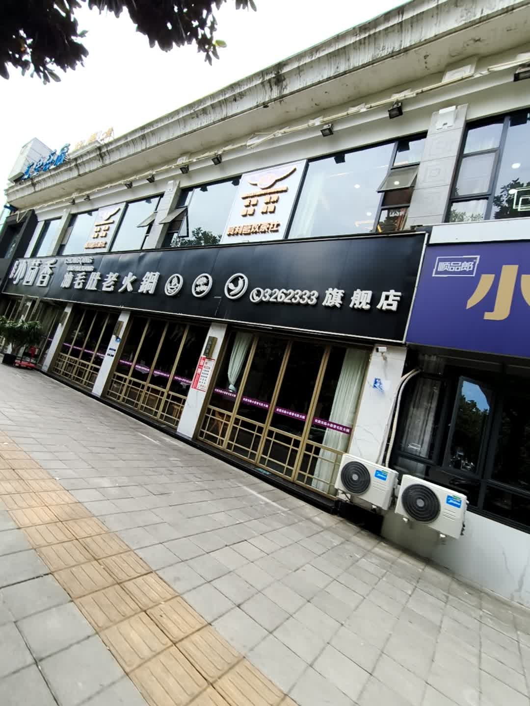 浴足
