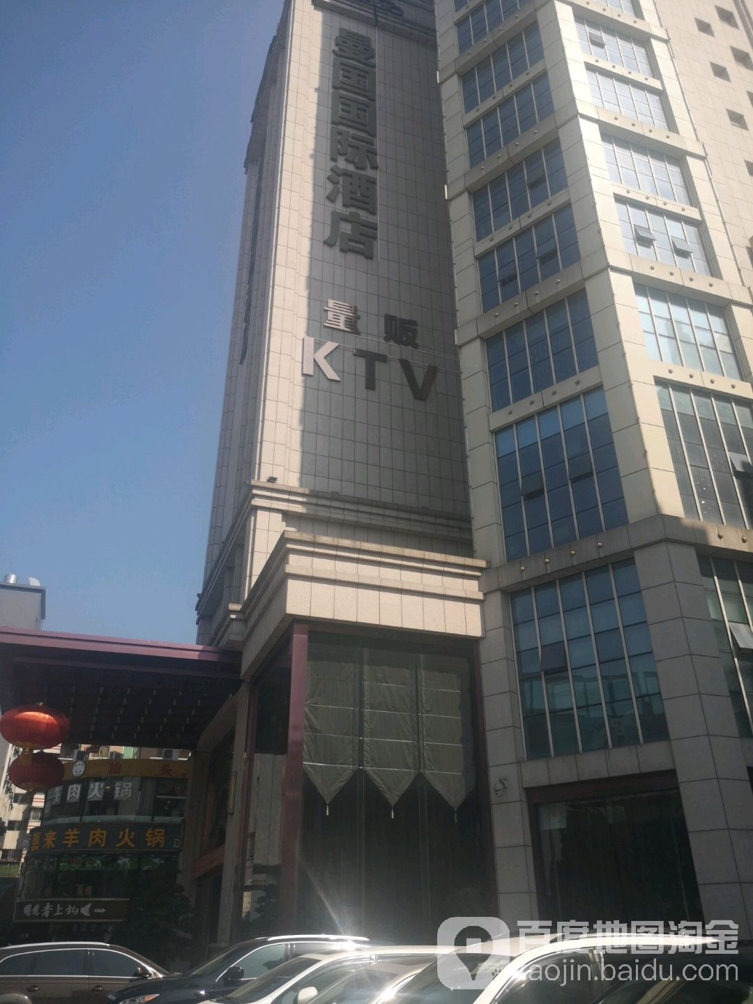 广州万国国际酒店-KTV