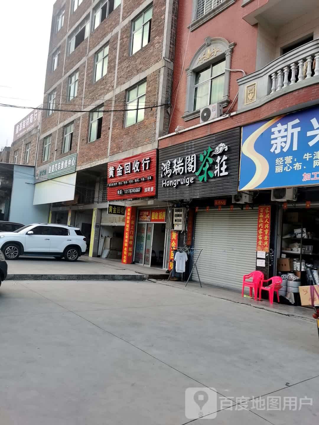 黄金回收行