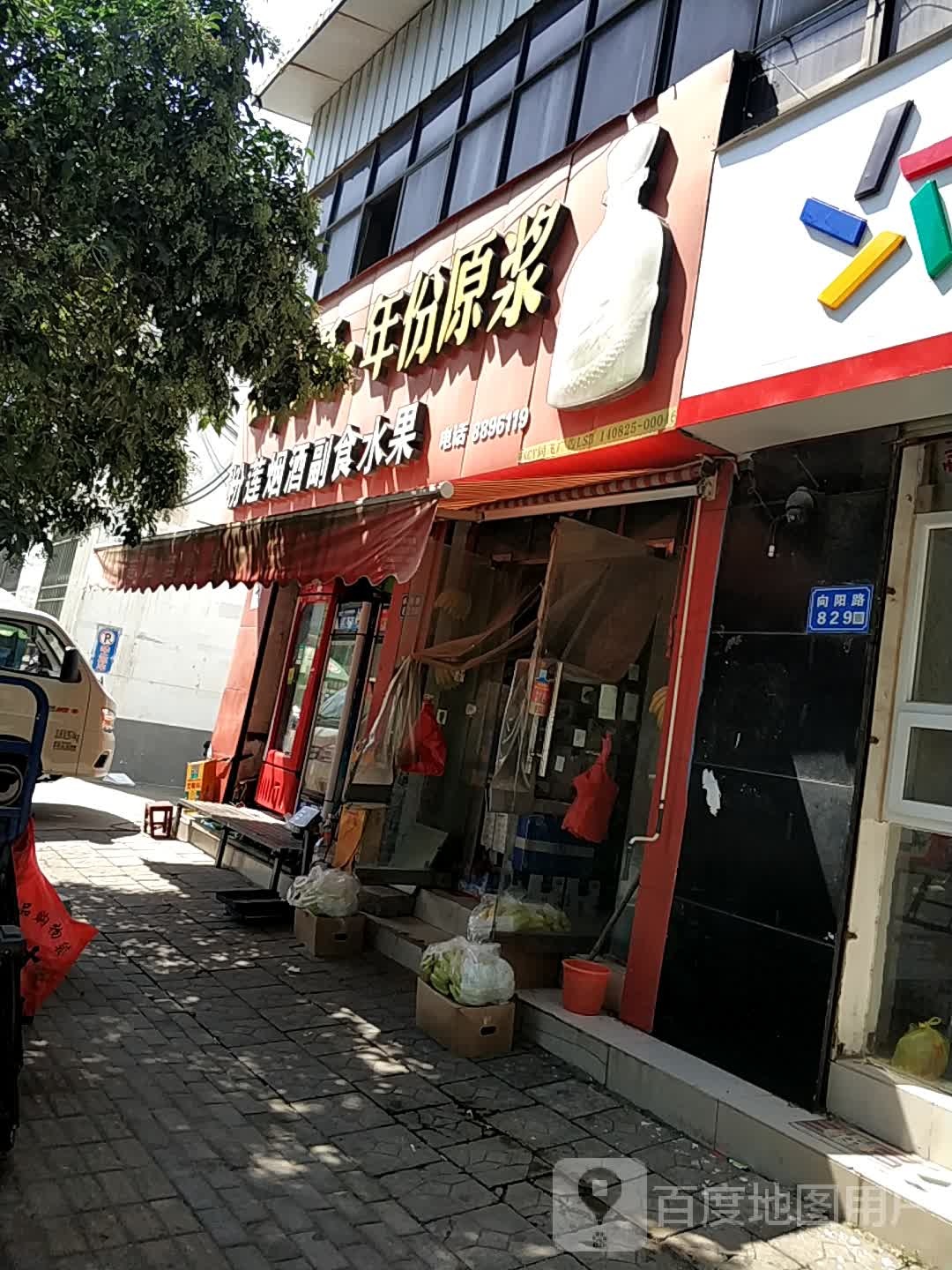 粉莲烟酒副食水果