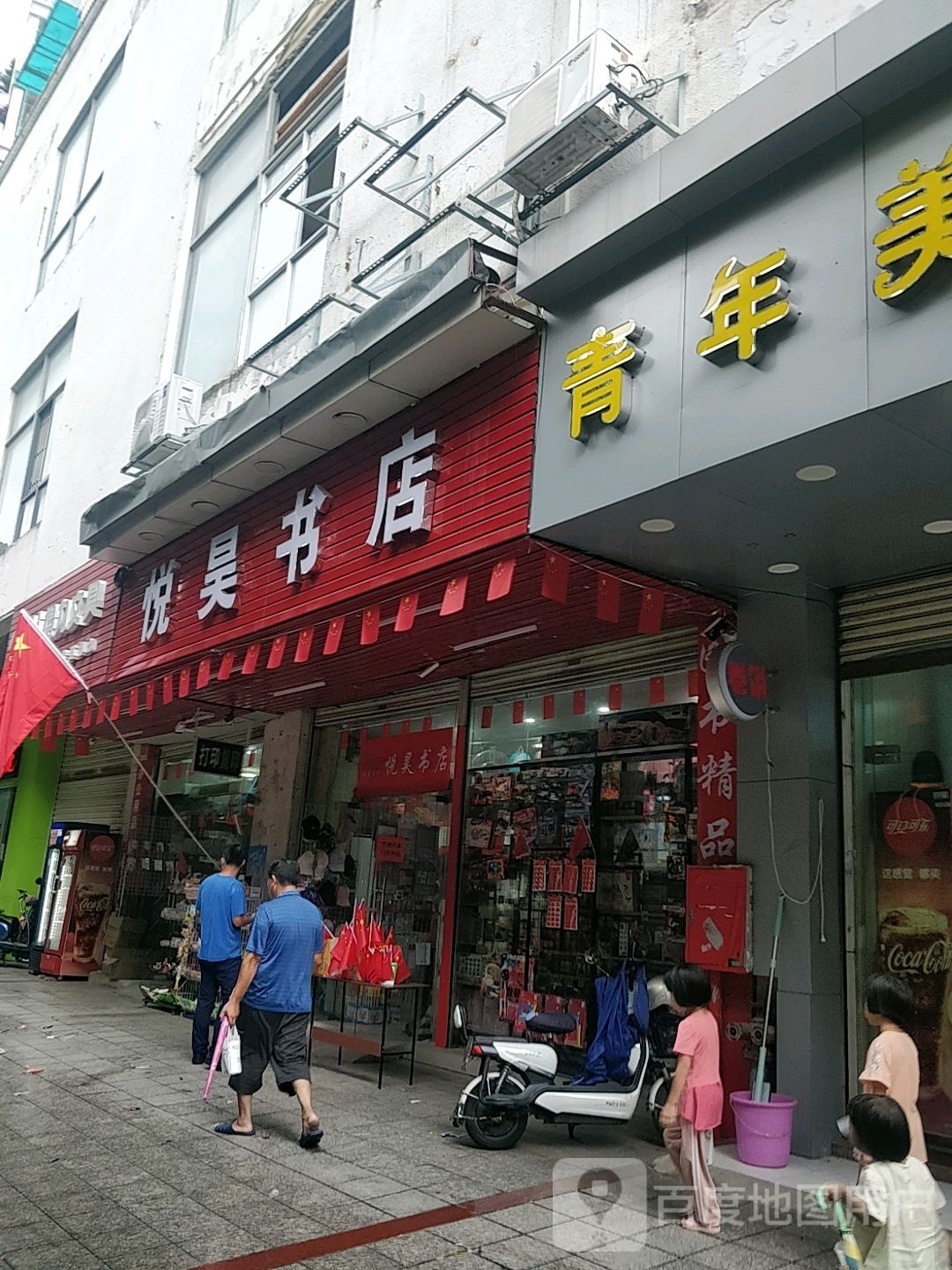 悦昊书城