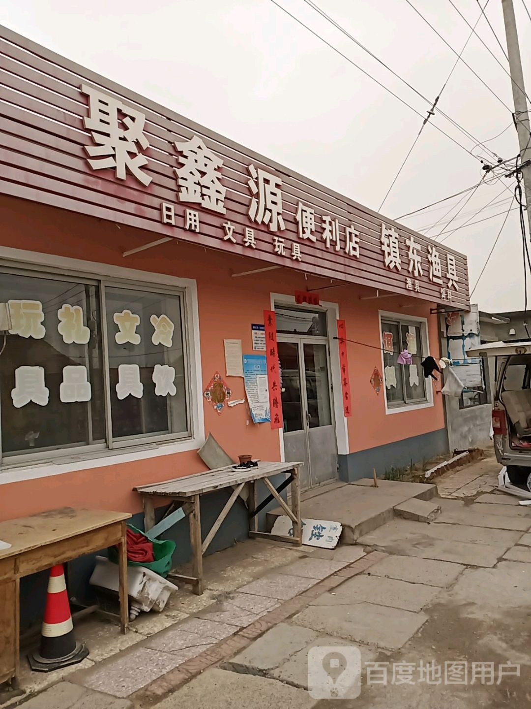 镇东渔具