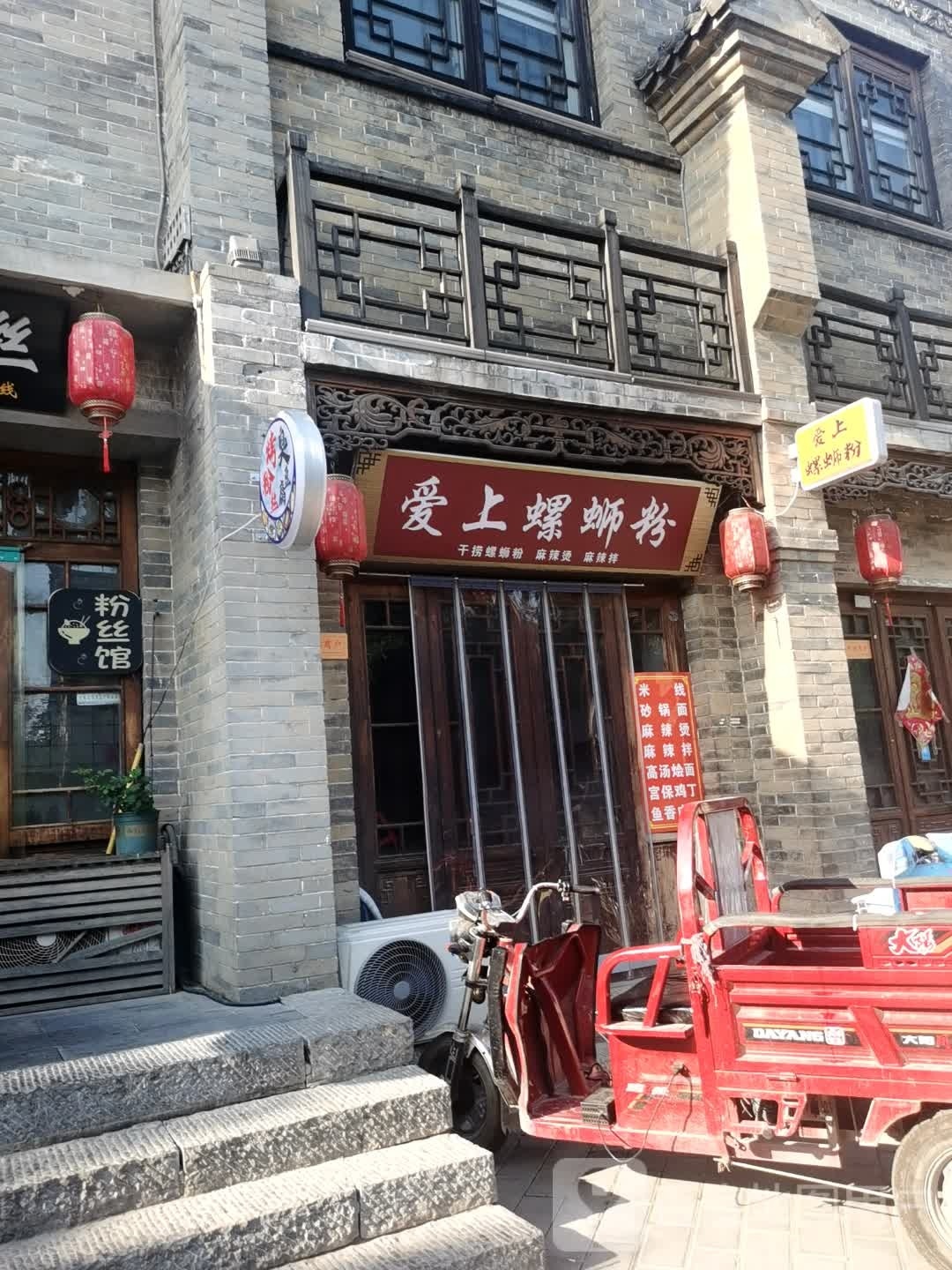 爱上螺蛳粉(西大街店)