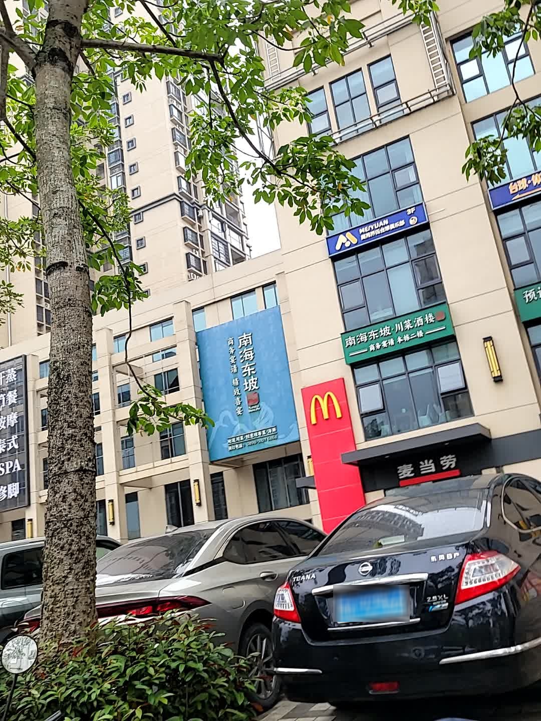 南海东坡川菜家宴(桫椤湾店)