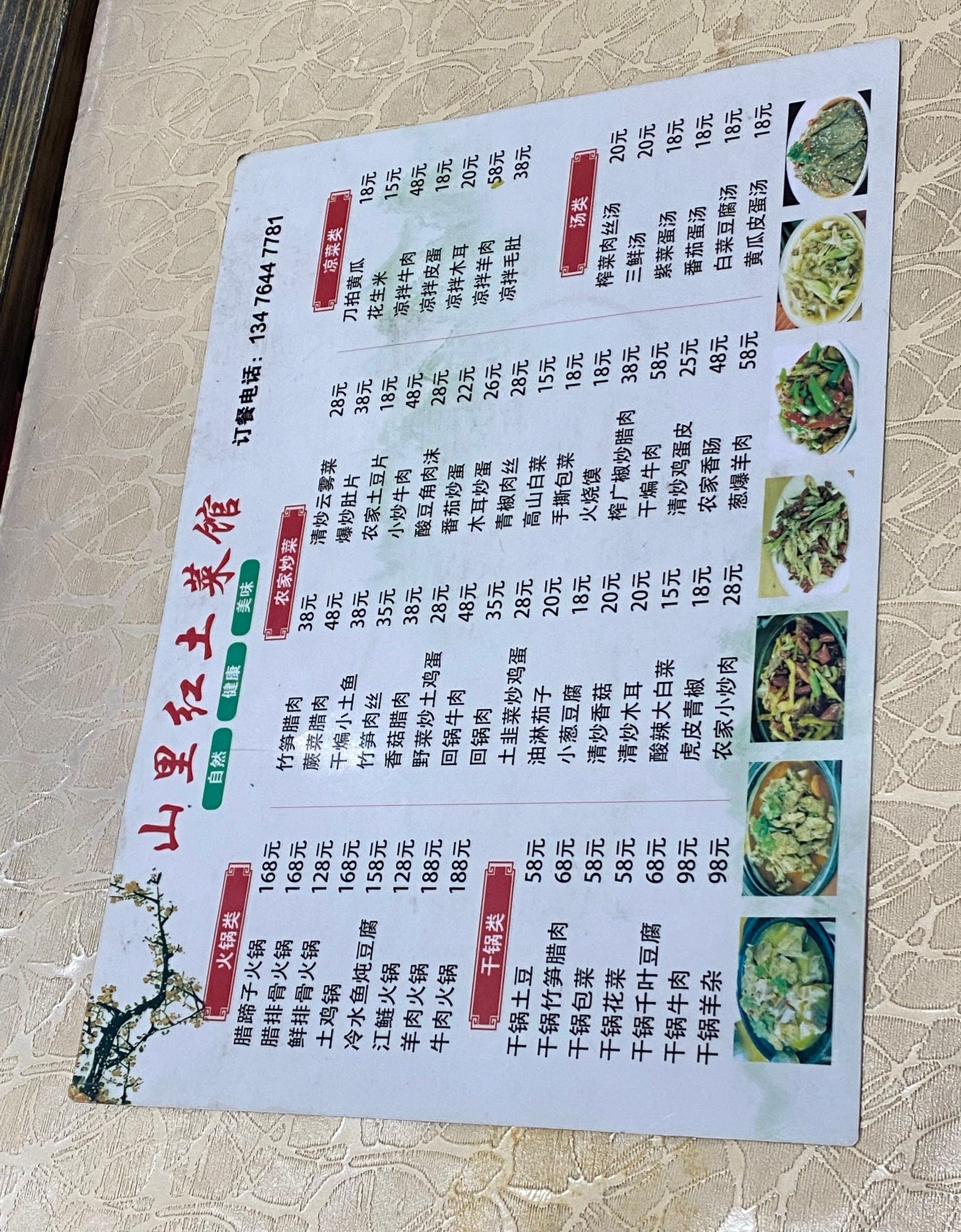 山里红土菜馆(木鱼路店)