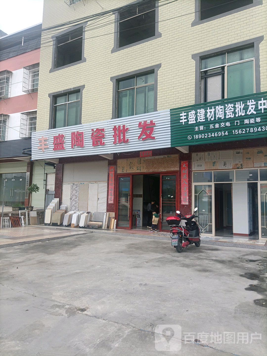 丰盛陶瓷砖批