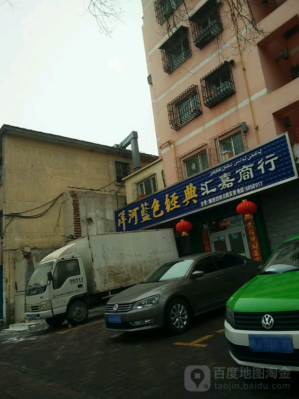 新汇商行(光明东路店)