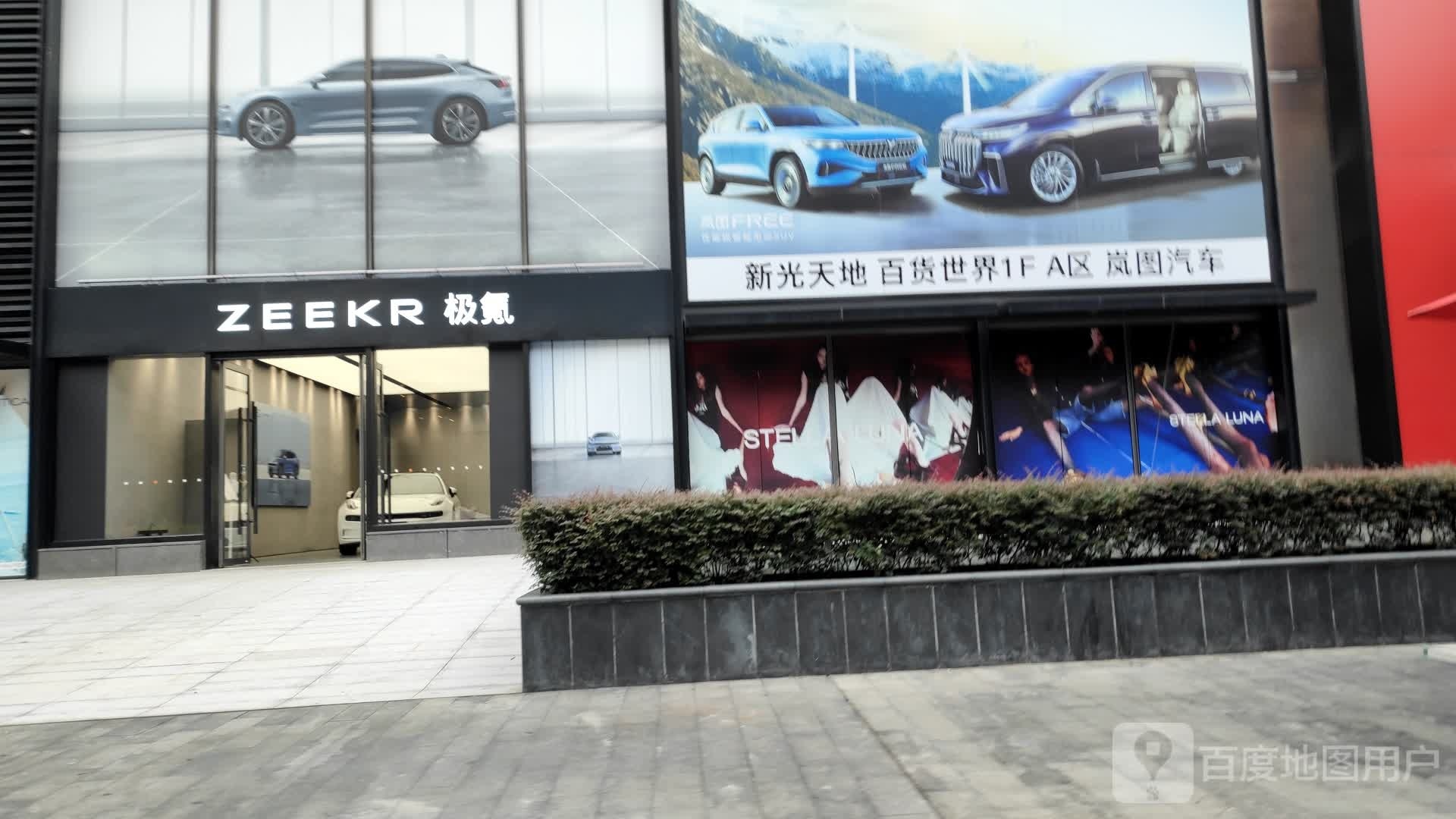 新光天地A区(新光天地店)