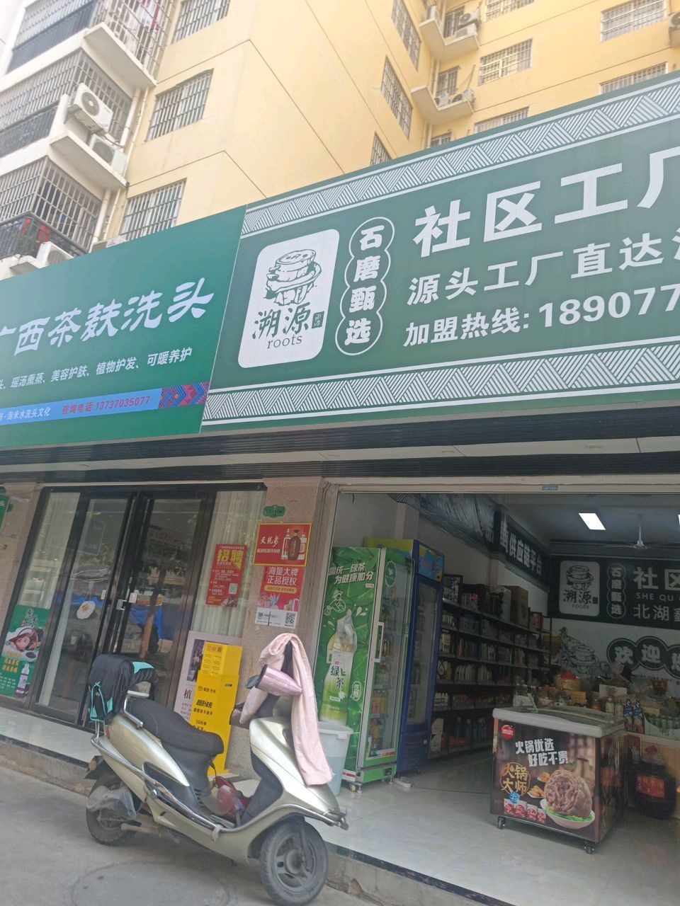 石磨甄选(北湖鑫利华花城店)