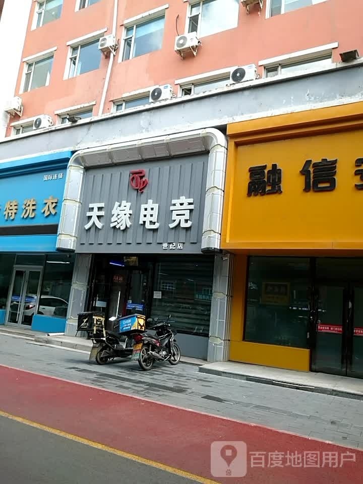 天缘电竞(世纪店)