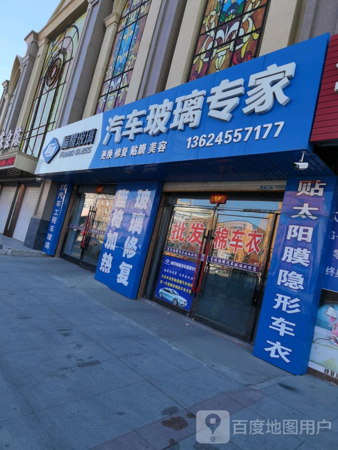 福耀汽车玻璃厂(长江南路店)