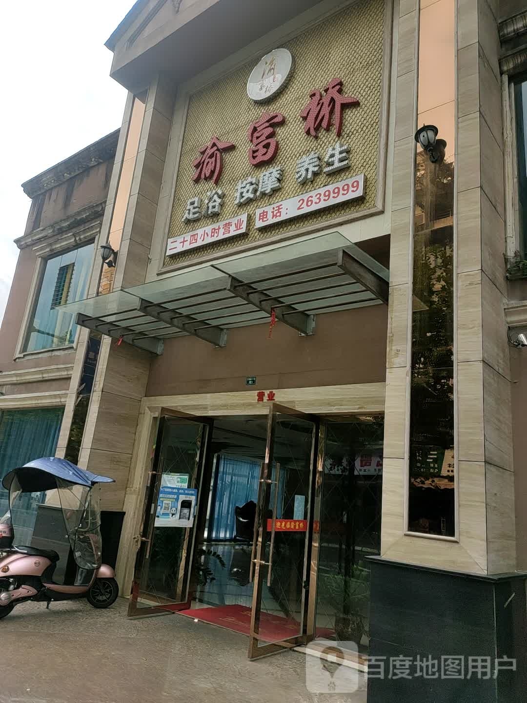 渝富桥(雅安店)