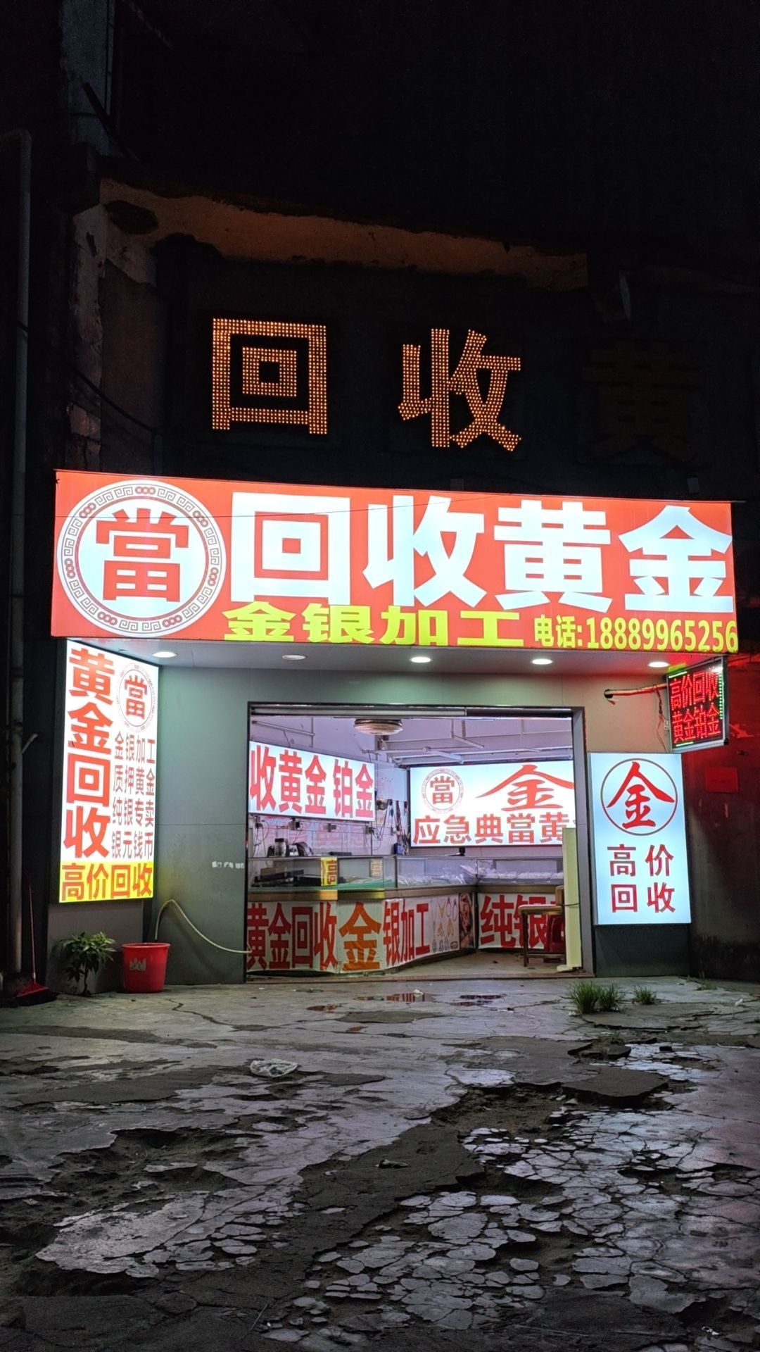 回收黄金