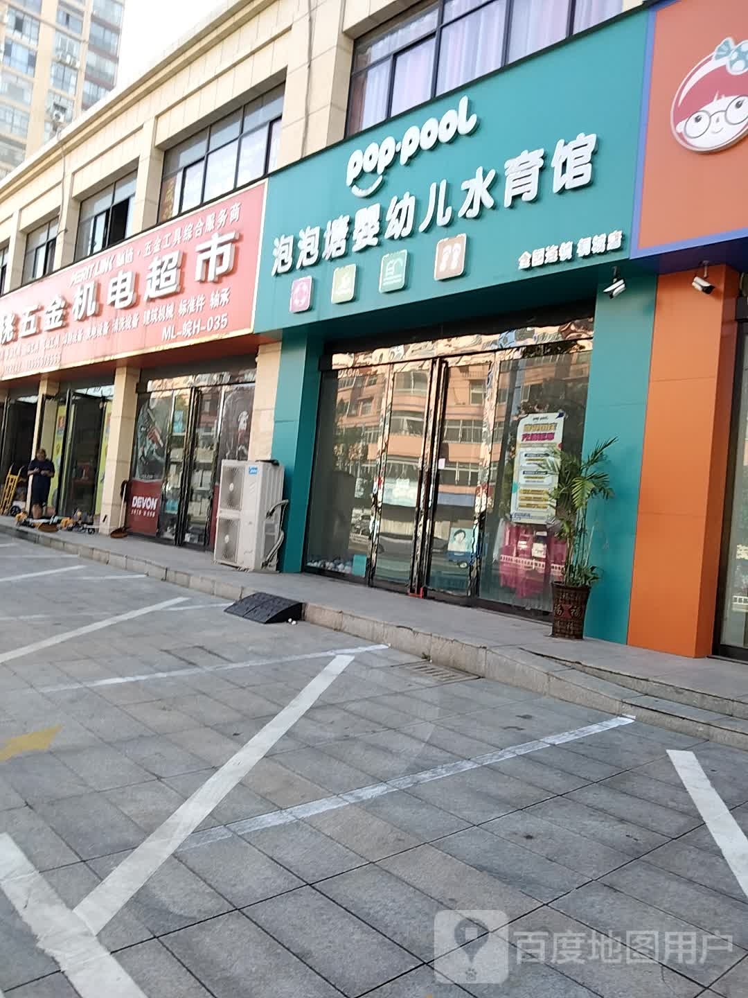 泡泡塘婴幼儿水育场(桐城店)