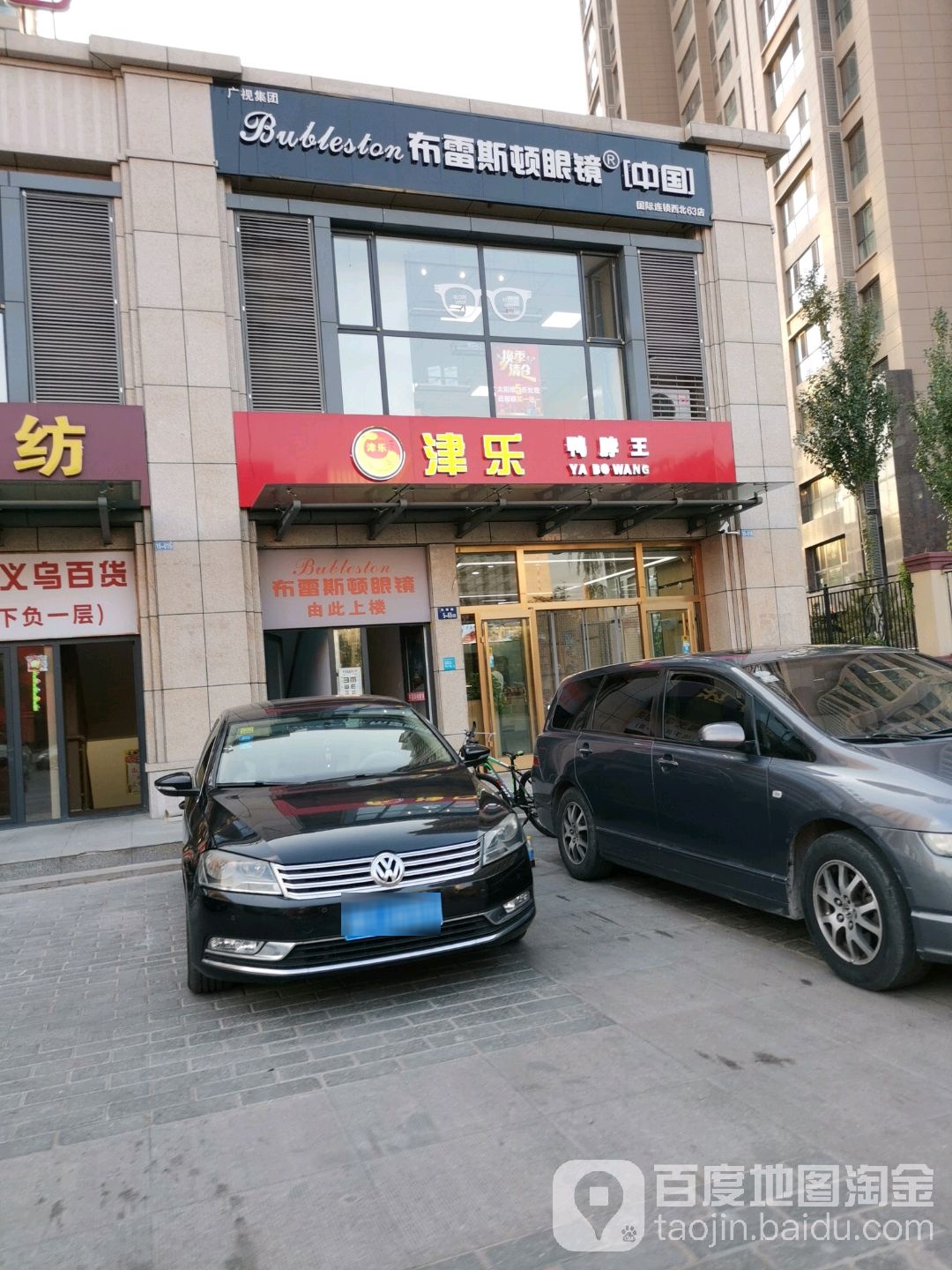 布雷斯特眼镜(西北63店)