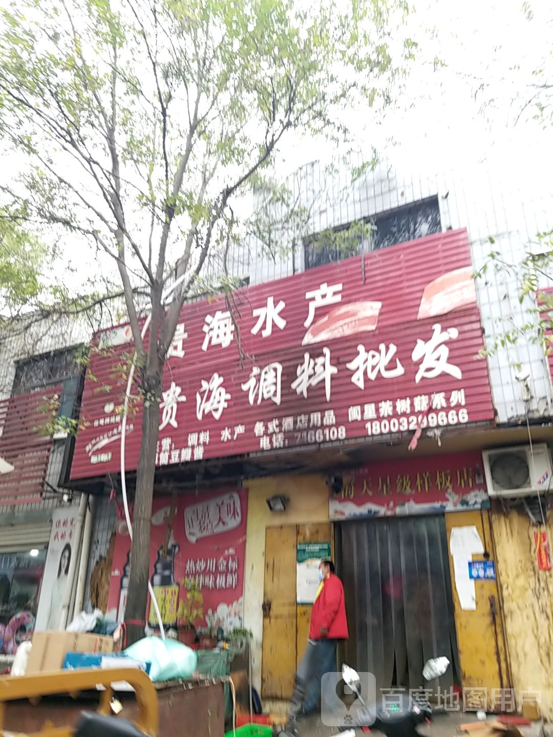 贵海水产(普利市场店)