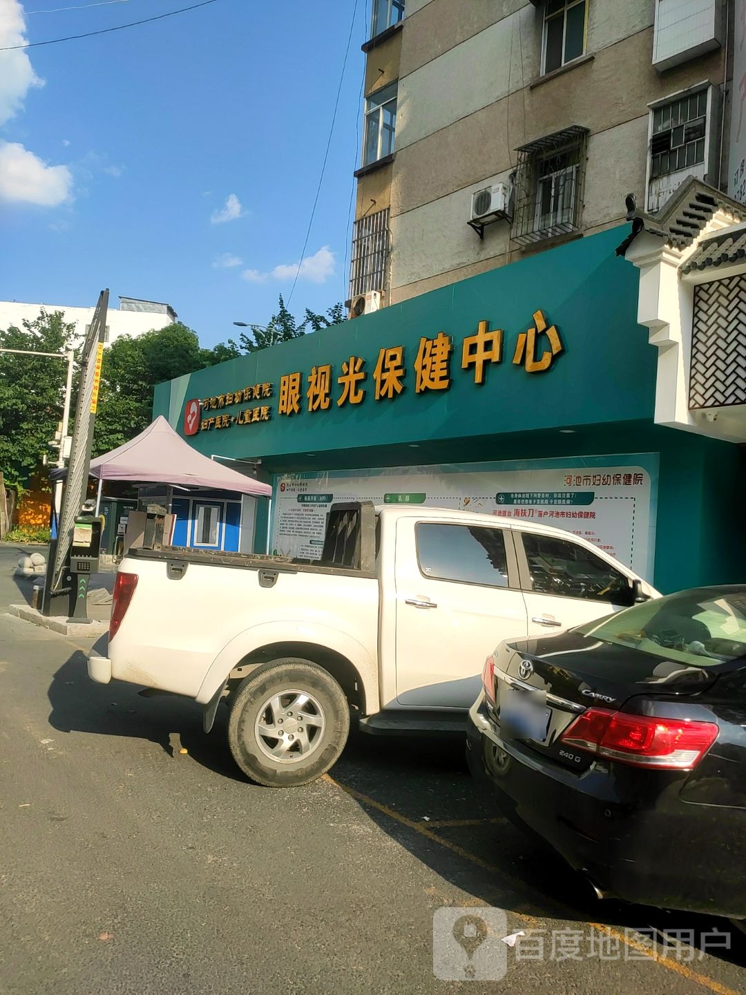 眼视光保健中心