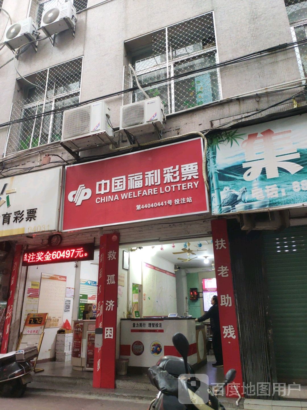 中国福利彩票(东龙路店)