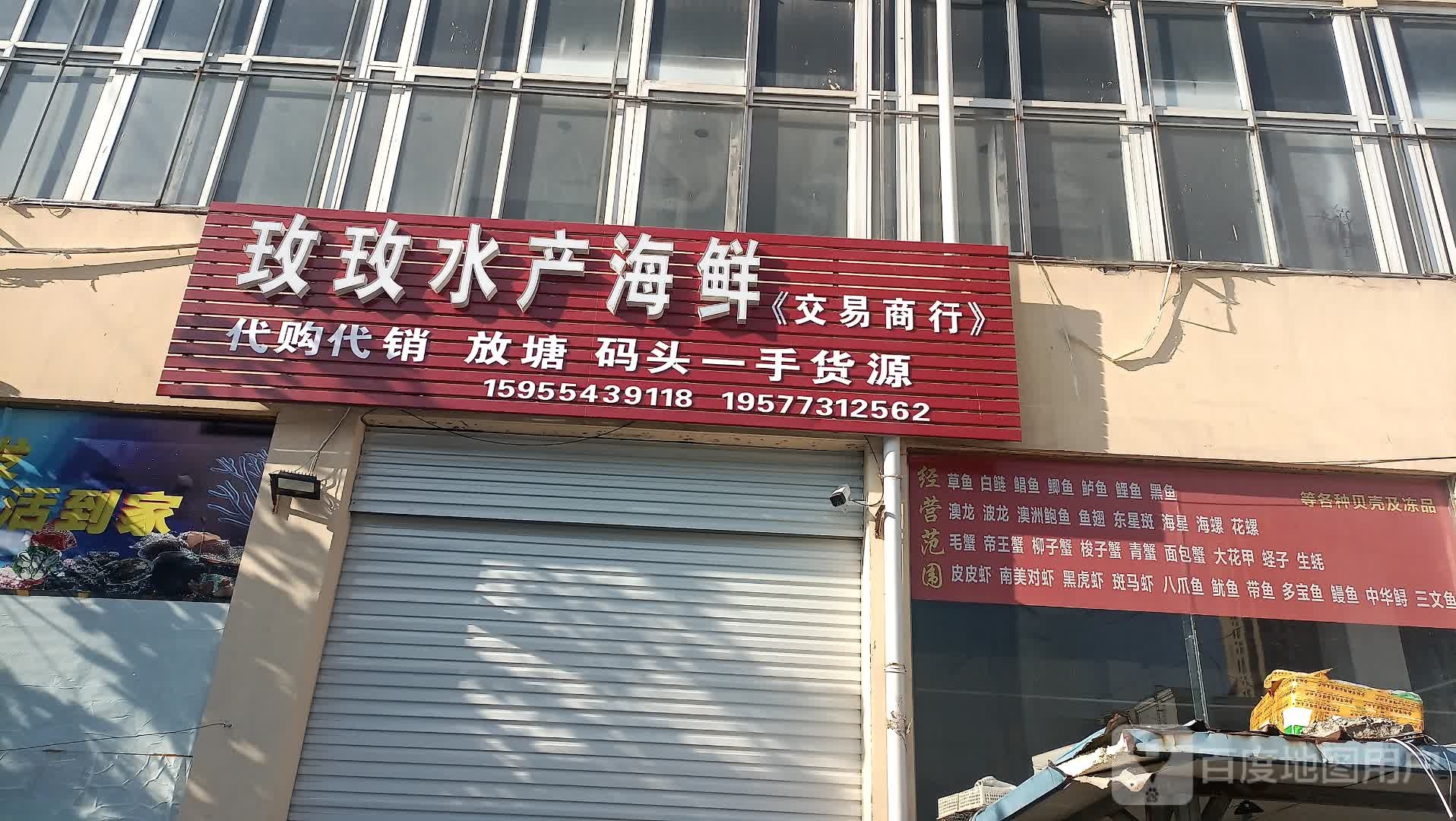 玫玫水产海鲜区 