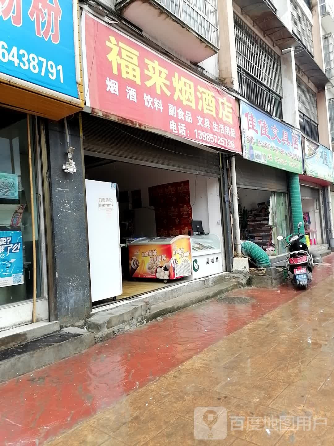 佳佳文具店