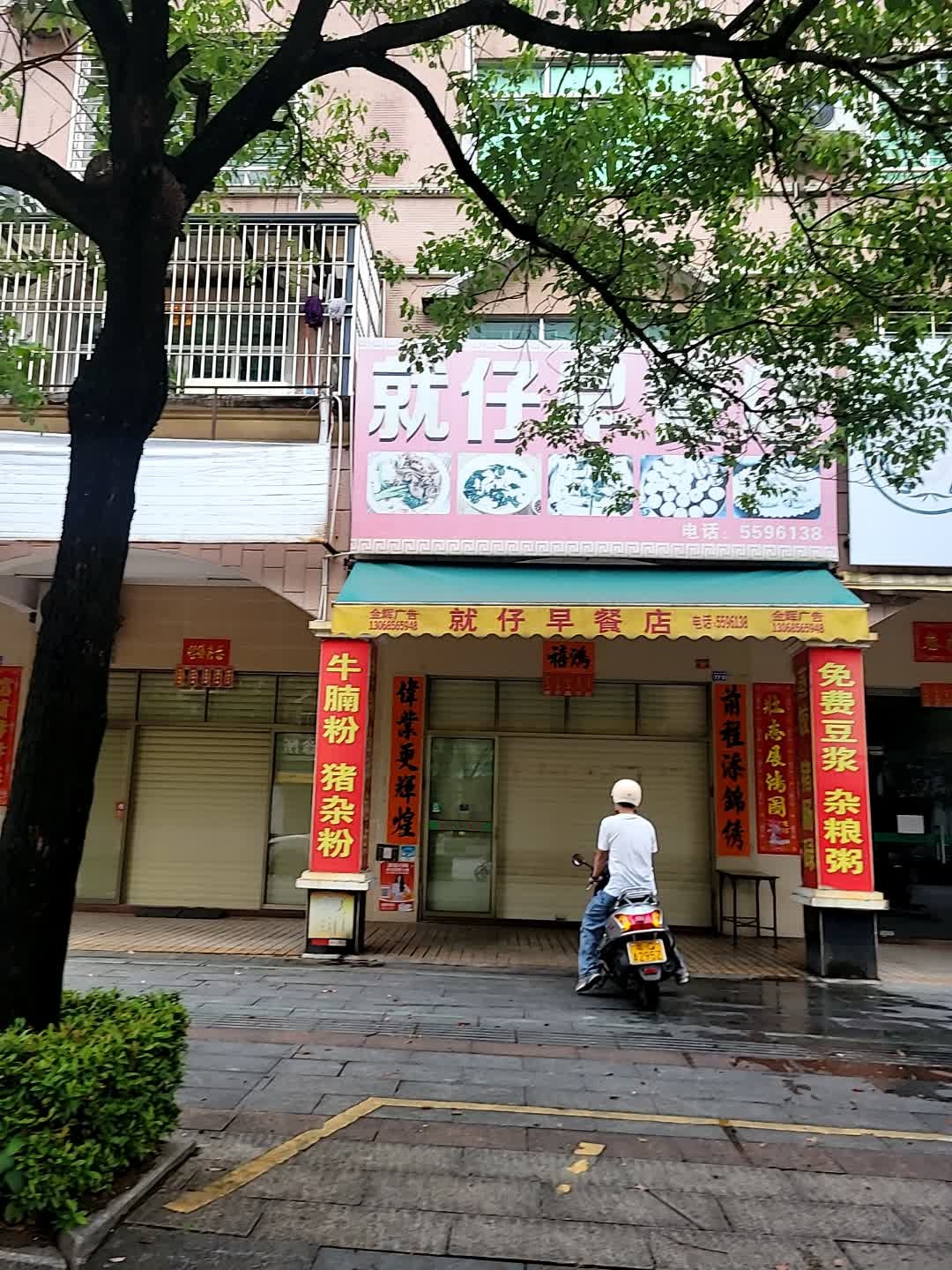 万家早午餐店