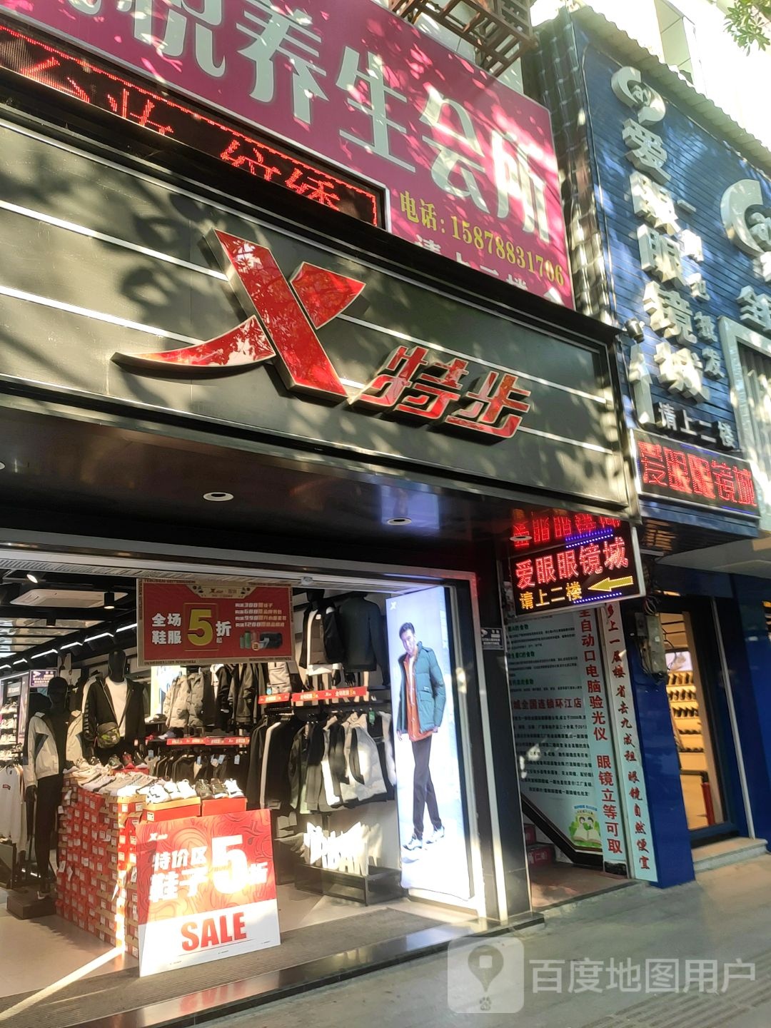爱眼眼镜(桥东路店)