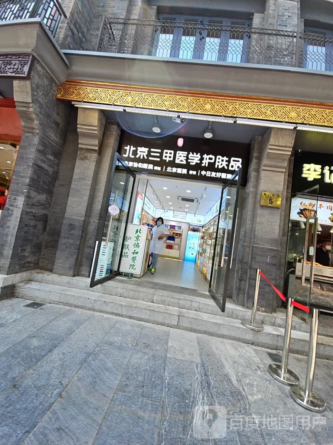 北京三级医学护肤品