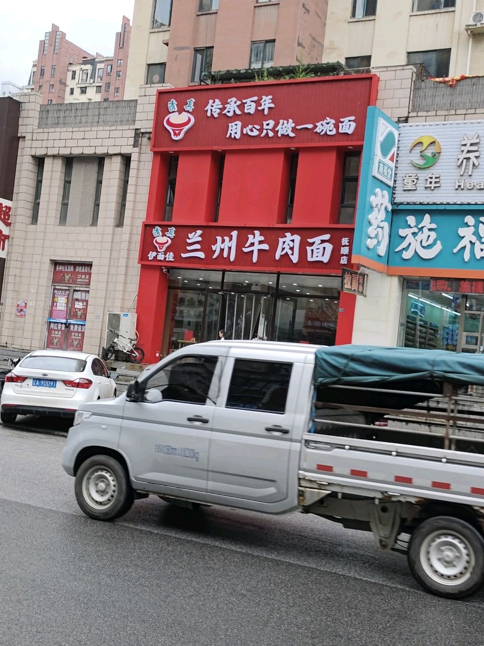 清真伊面佳兰州牛肉面(抚顺店)