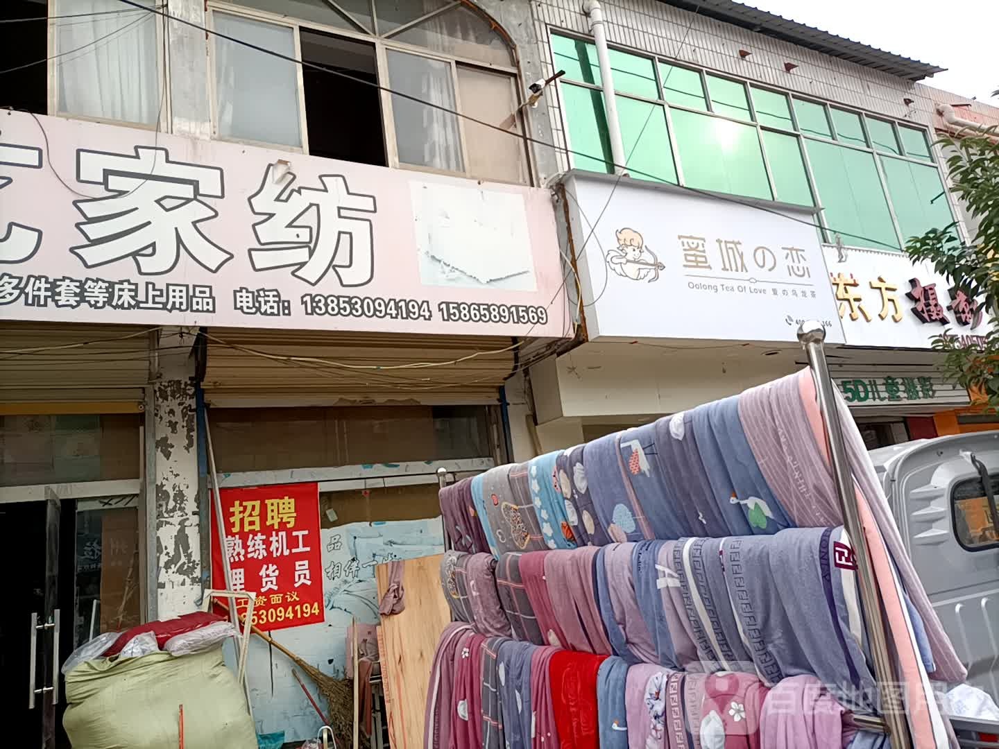 蜜城的恋(阜兴街店)