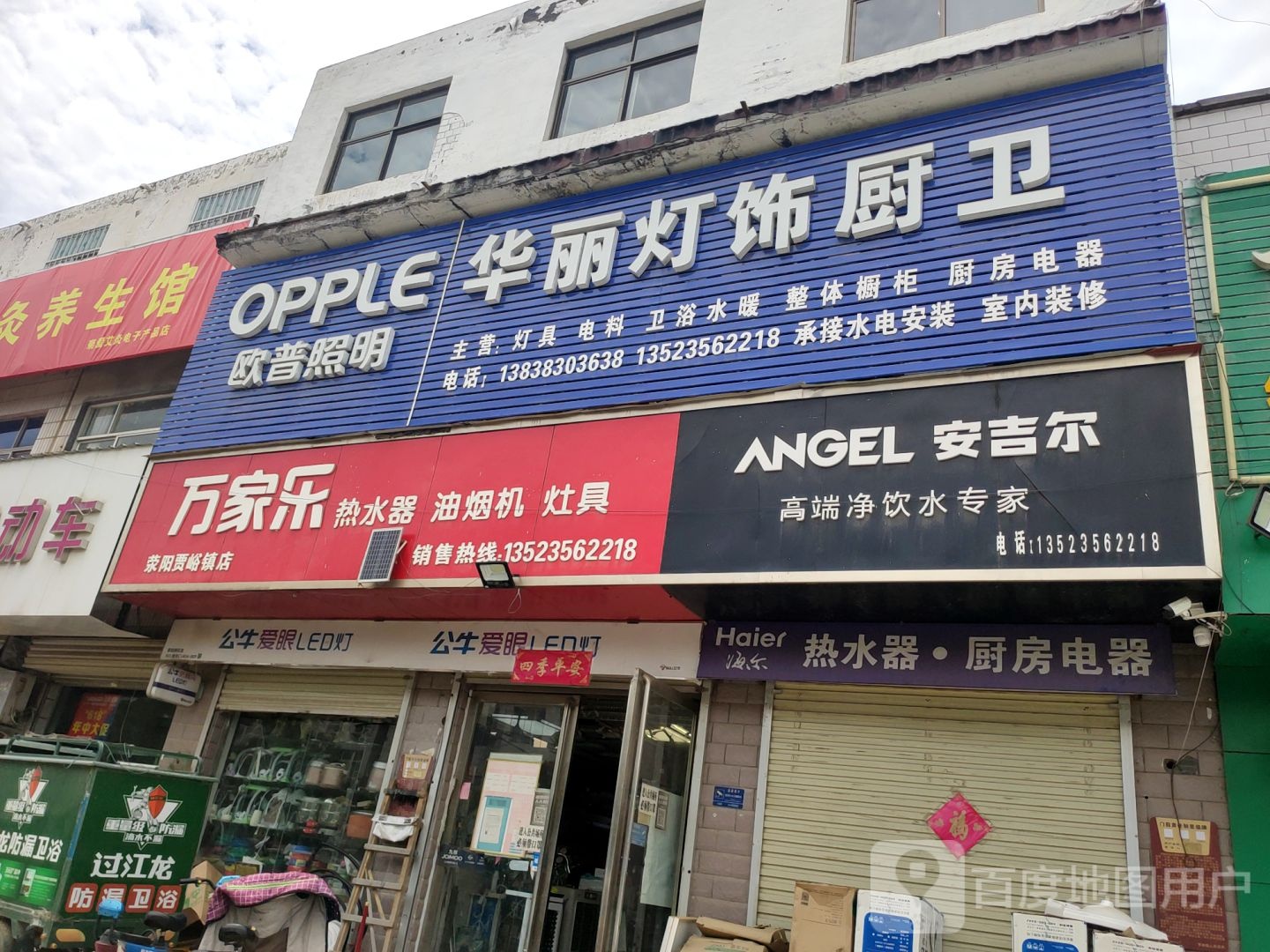 荥阳市海尔专卖店(贾峪镇店)