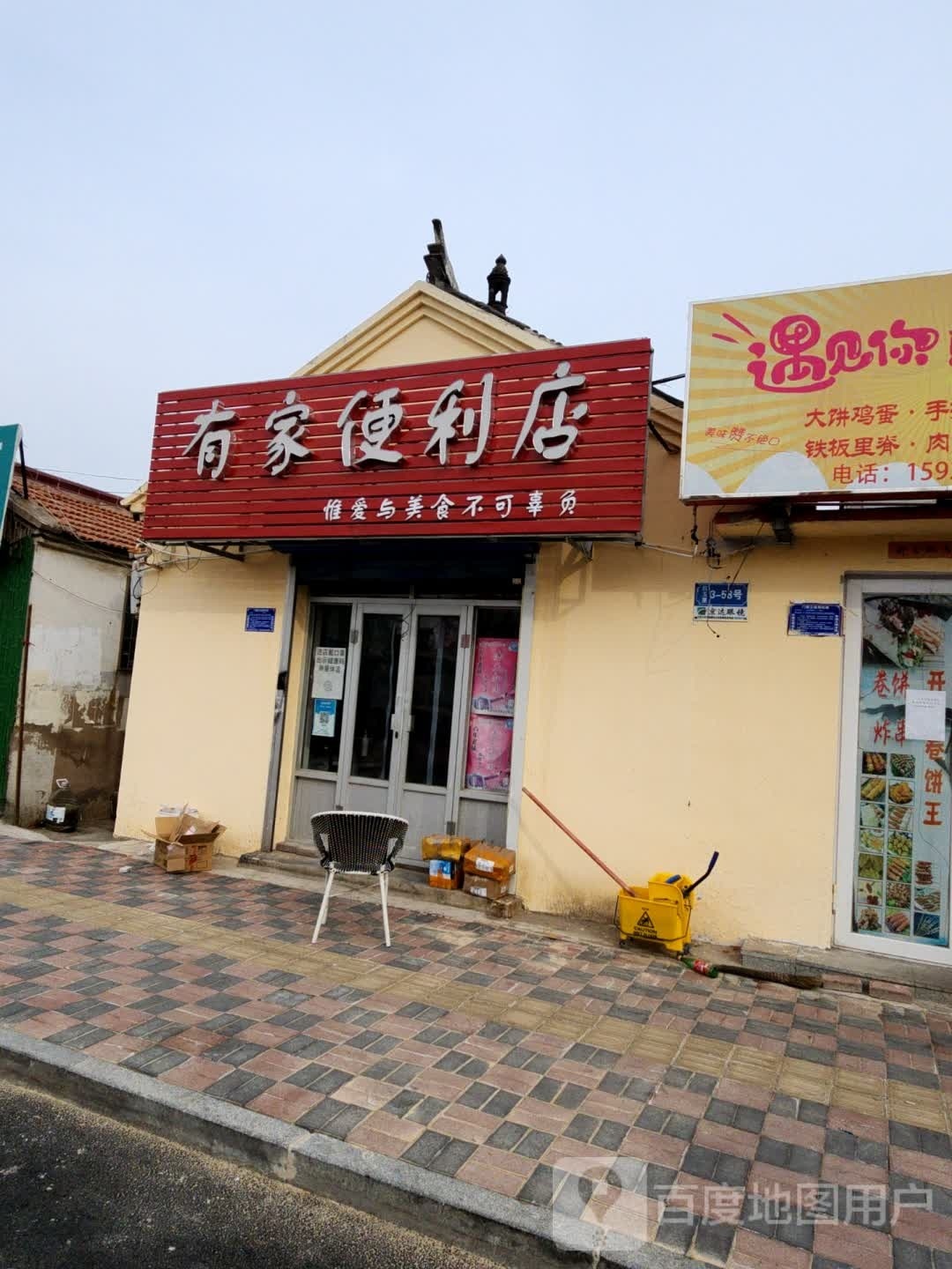 有佳便利店(新华道店)