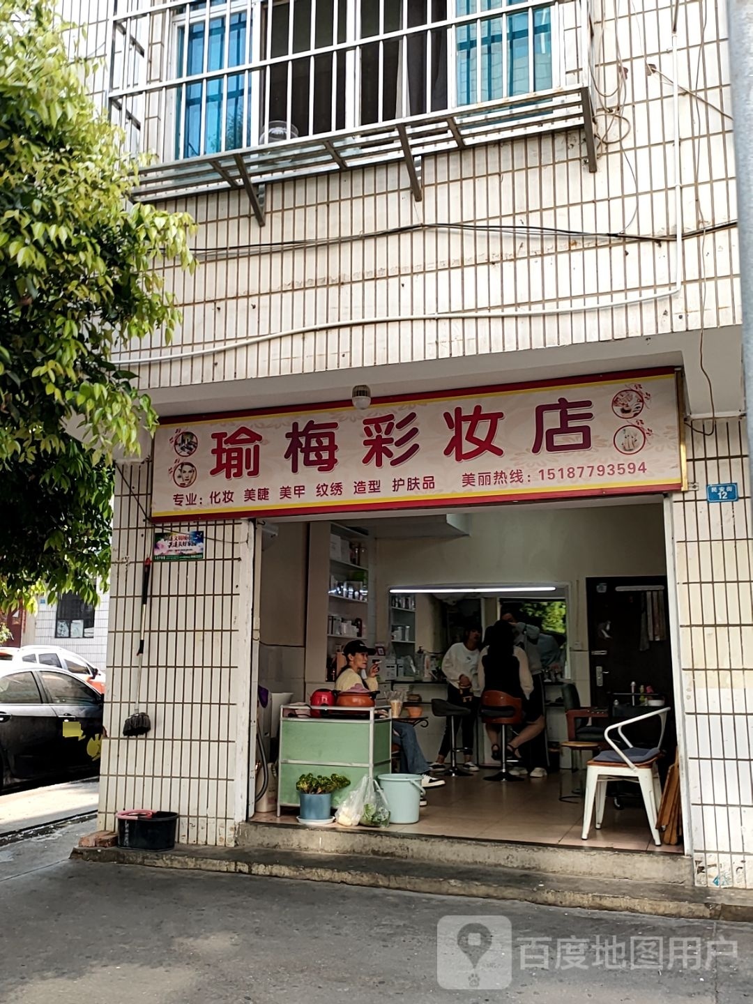 瑜梅服装店