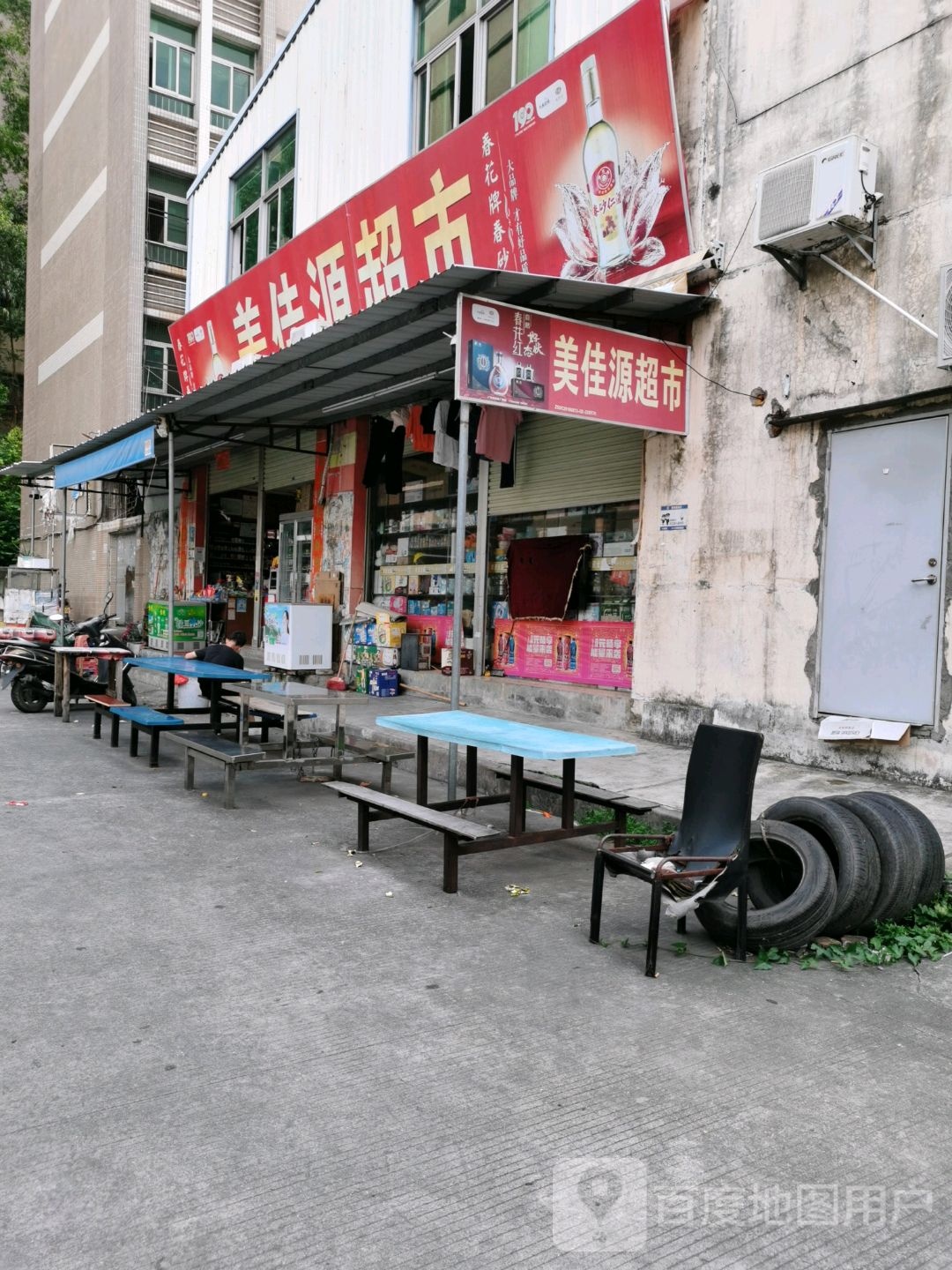 美佳源超市