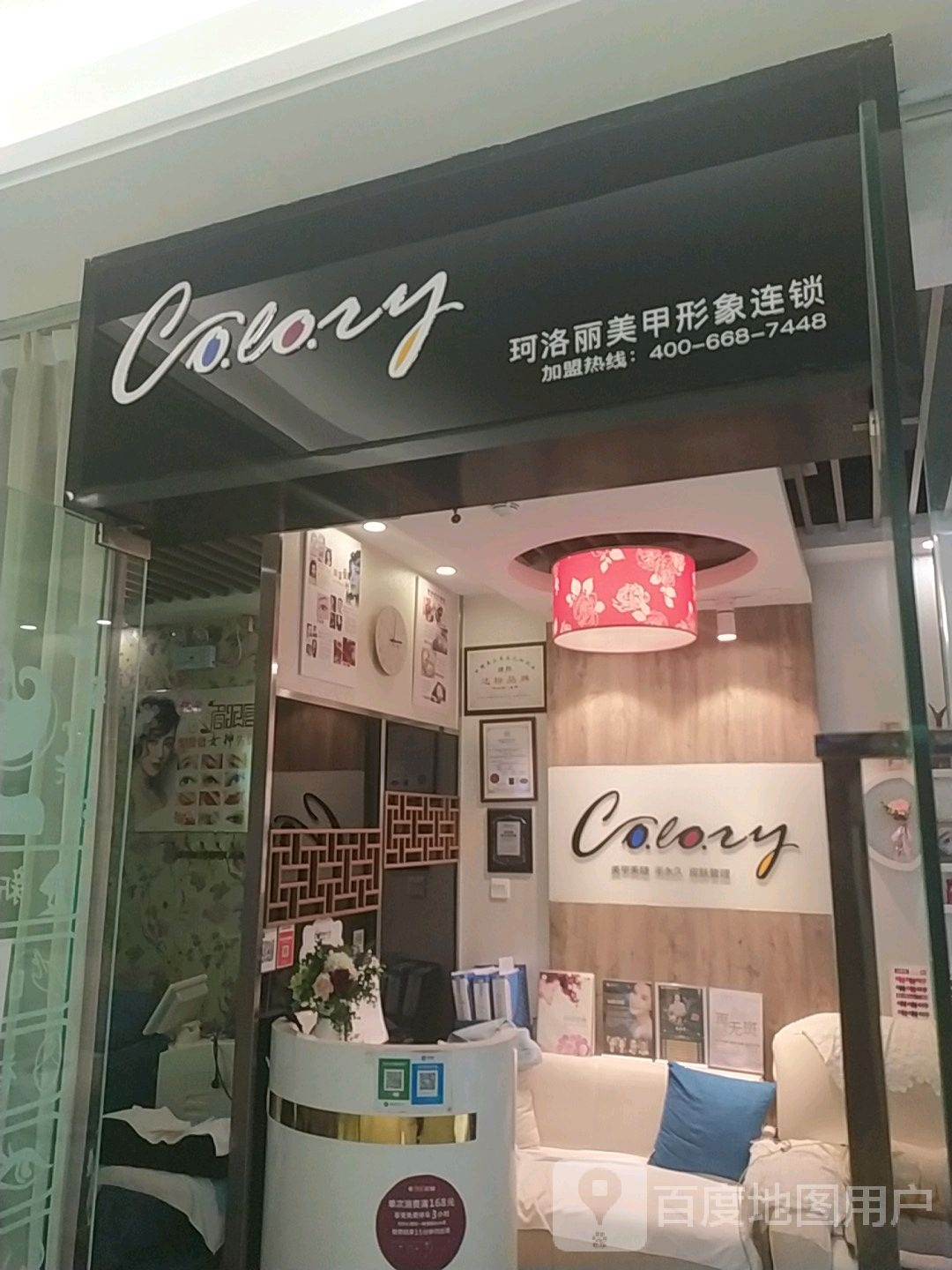 珂洛丽美甲形象连锁(民治优城南区店)