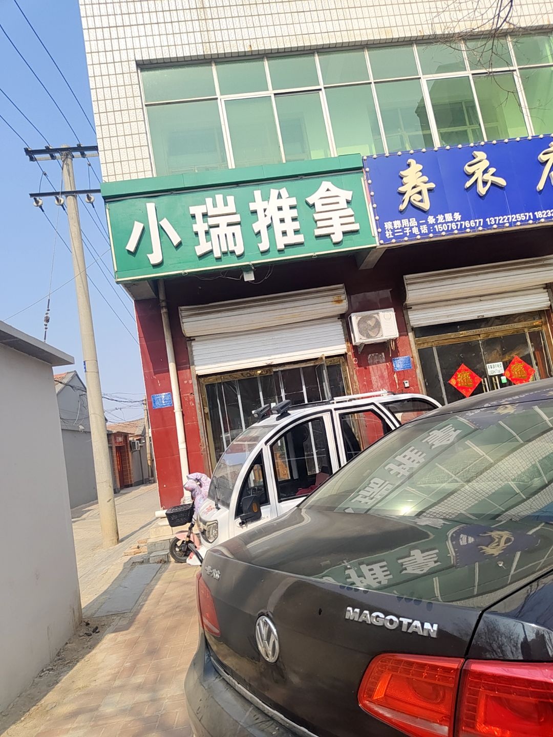 小瑞推拿环境