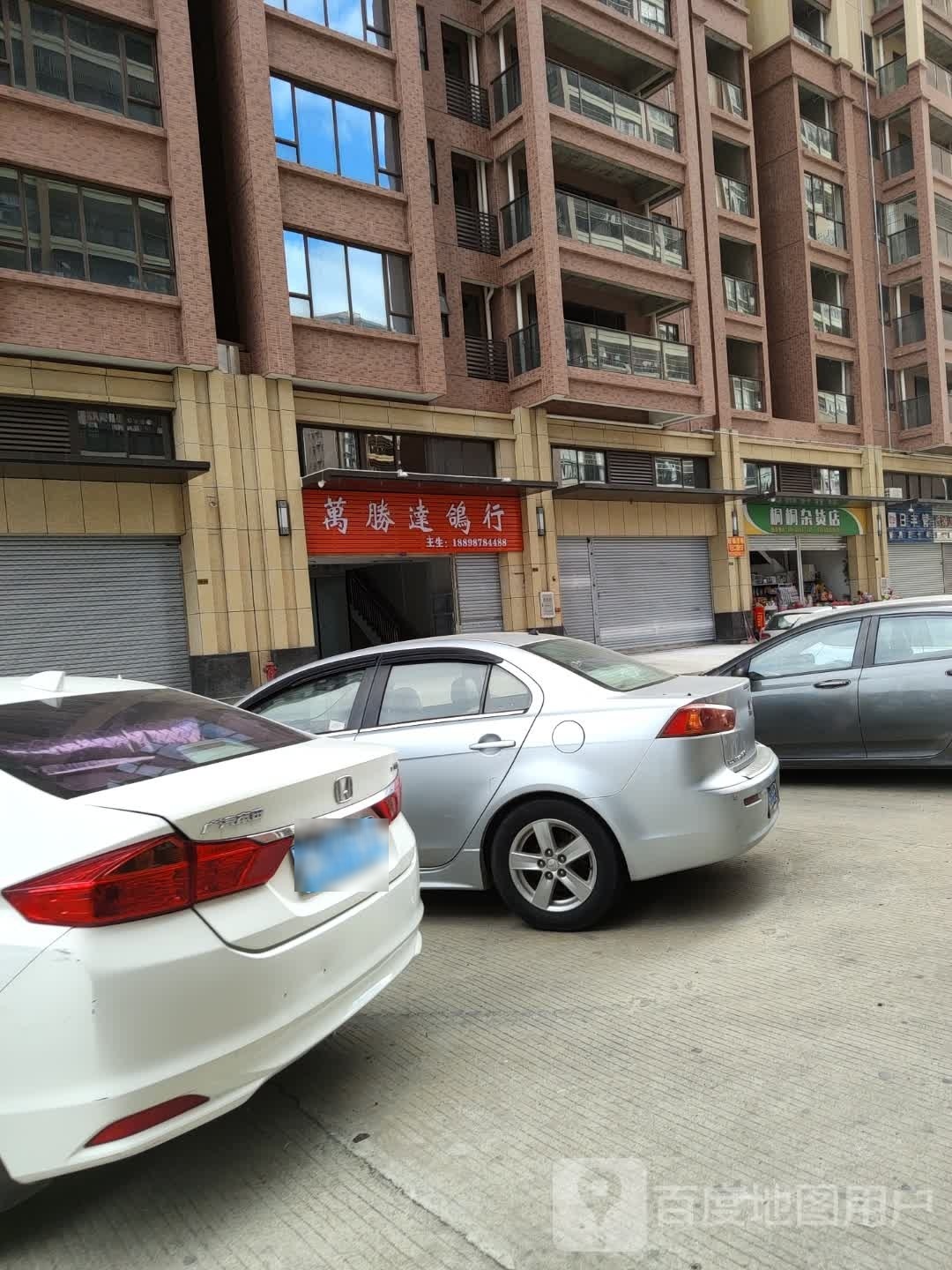 桐桐杂货店