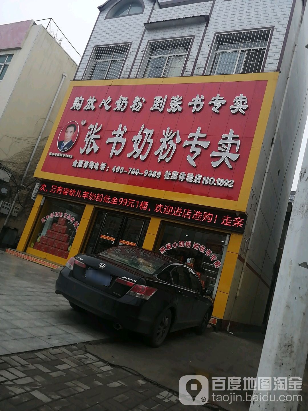 社旗县张书奶粉(社旗体验店)