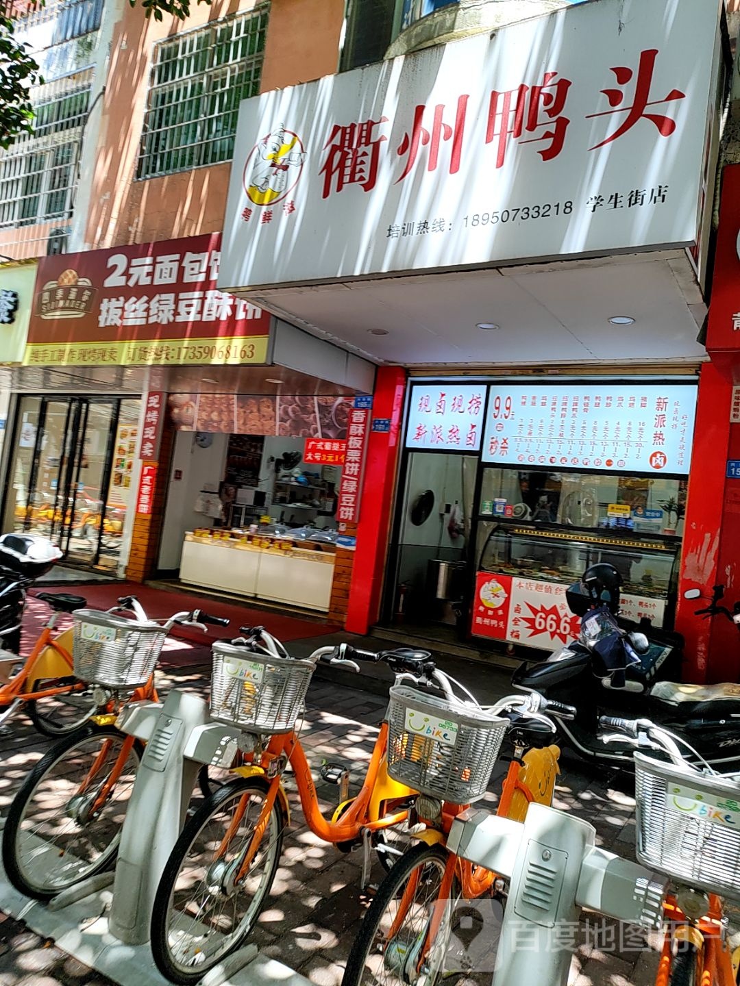 鸭鲜滋衢州鸭头(学生街店)