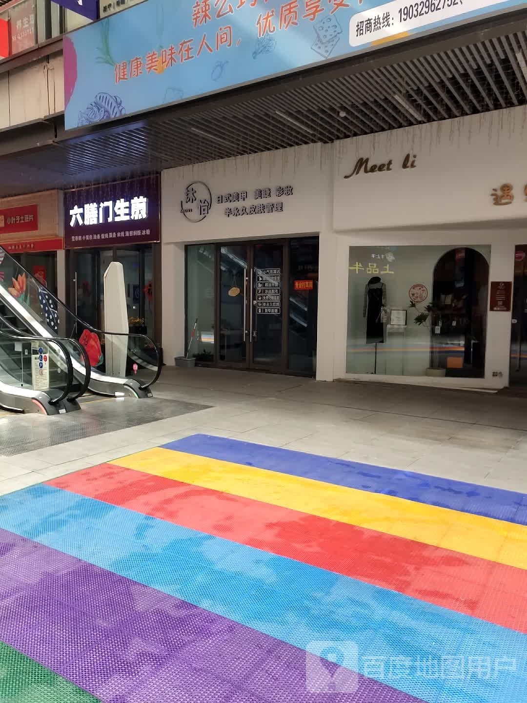 鲸玺美睫美睫(六安吾悦广场店)