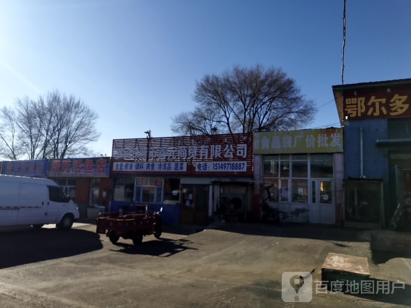 殷氏鱼行