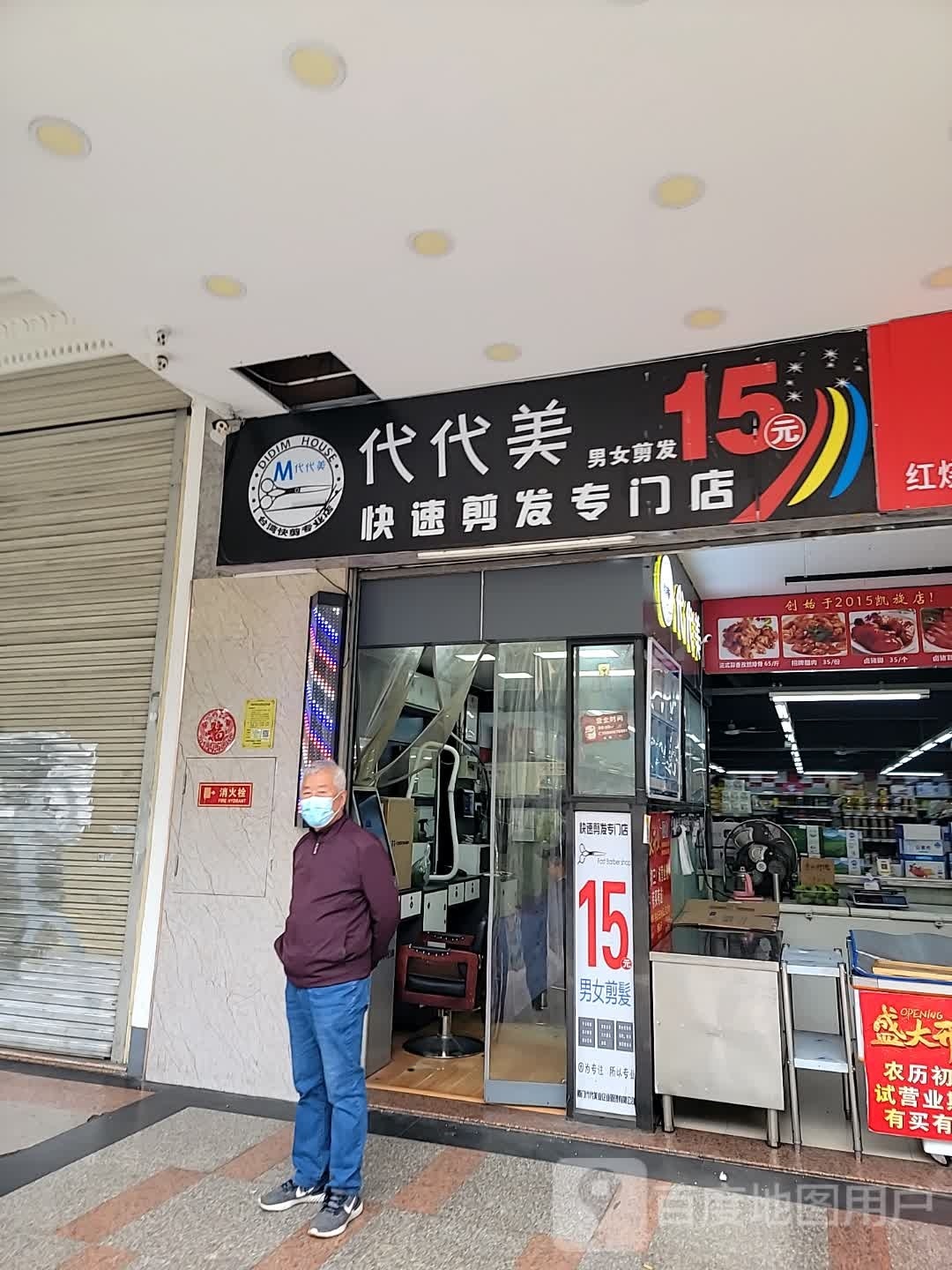 带带美(槟榔花园店)