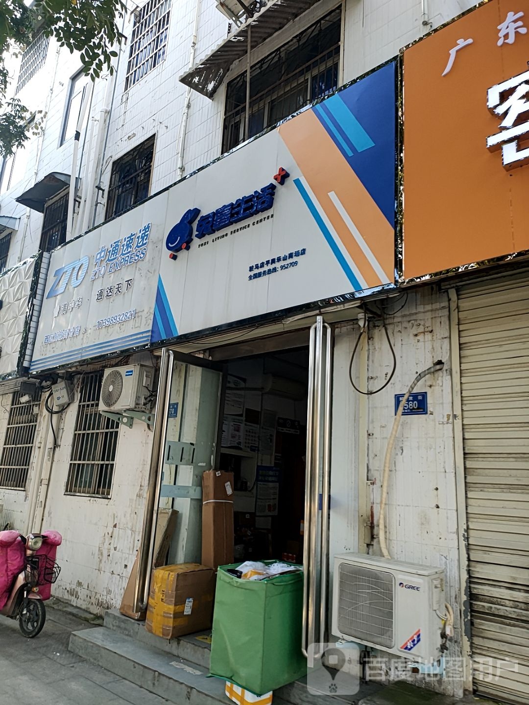 平舆县兔喜生活(解放街店)