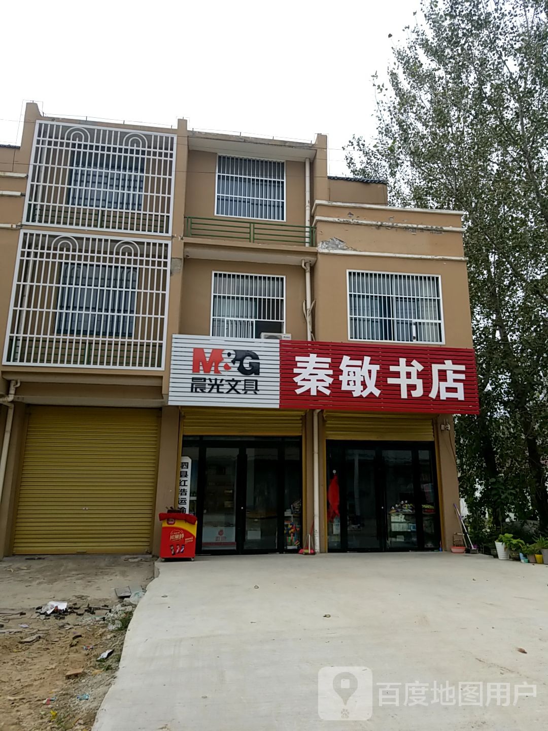 秦敏书店