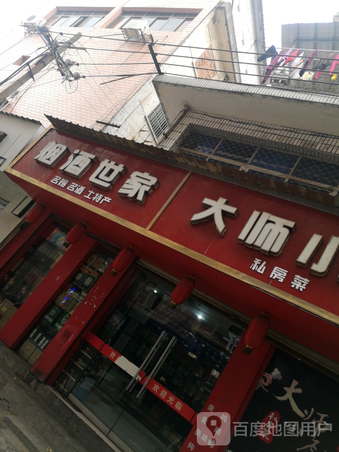 烟酒世家