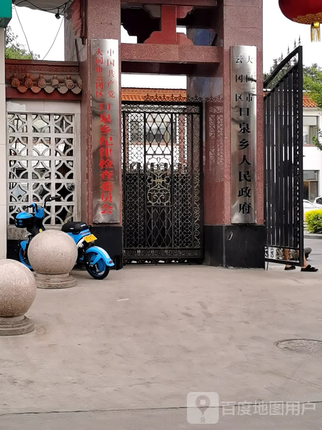 口泉乡人民政府