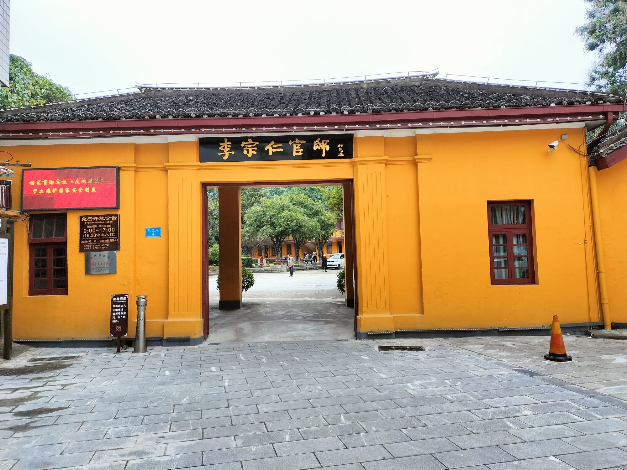 李宗仁官邸