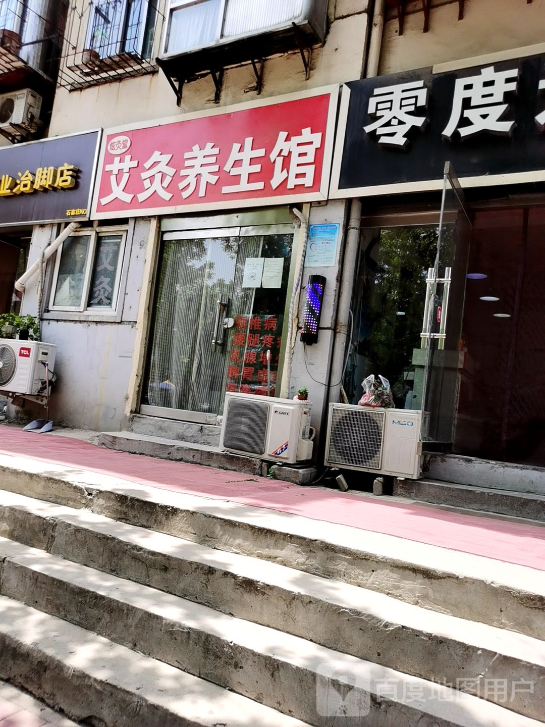 炫灸堂艾灸养餬生馆