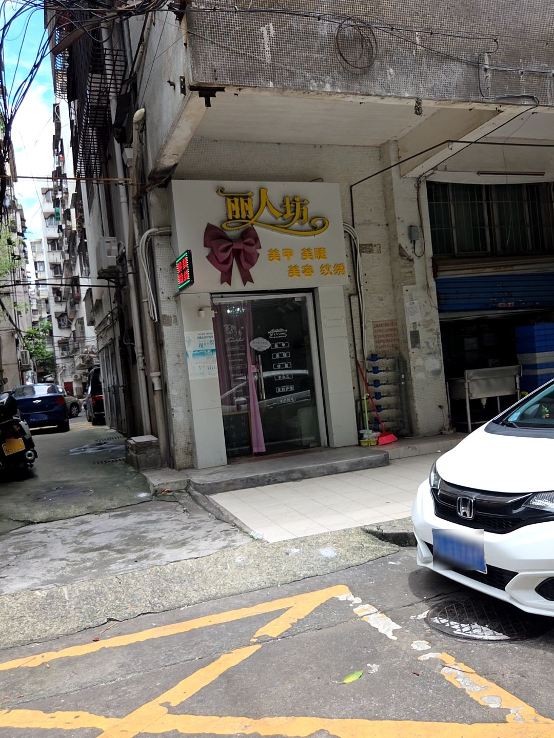 丽人坊(天龙二街店)