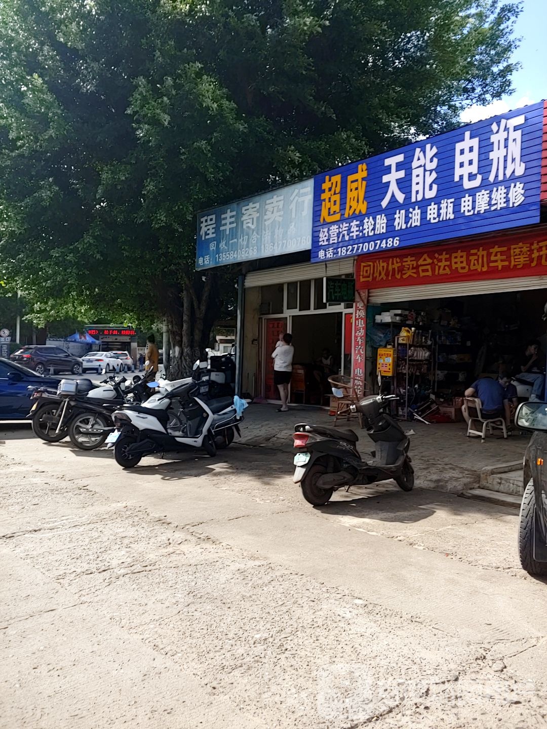 天能电瓶