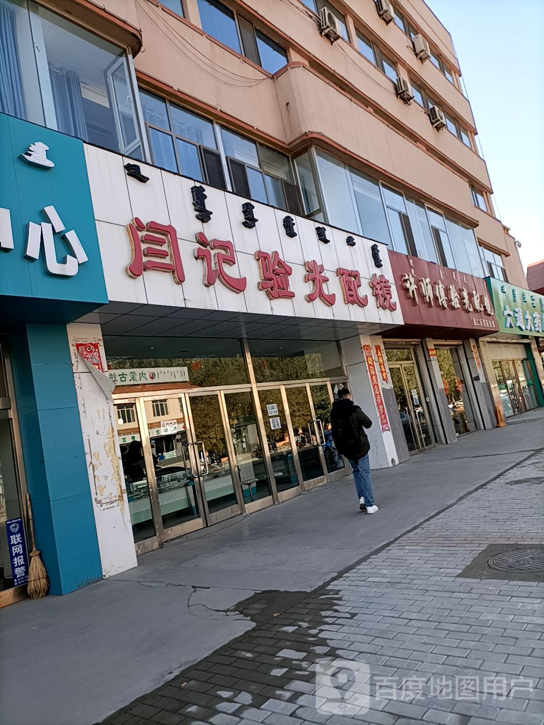 许师傅验光眼镜